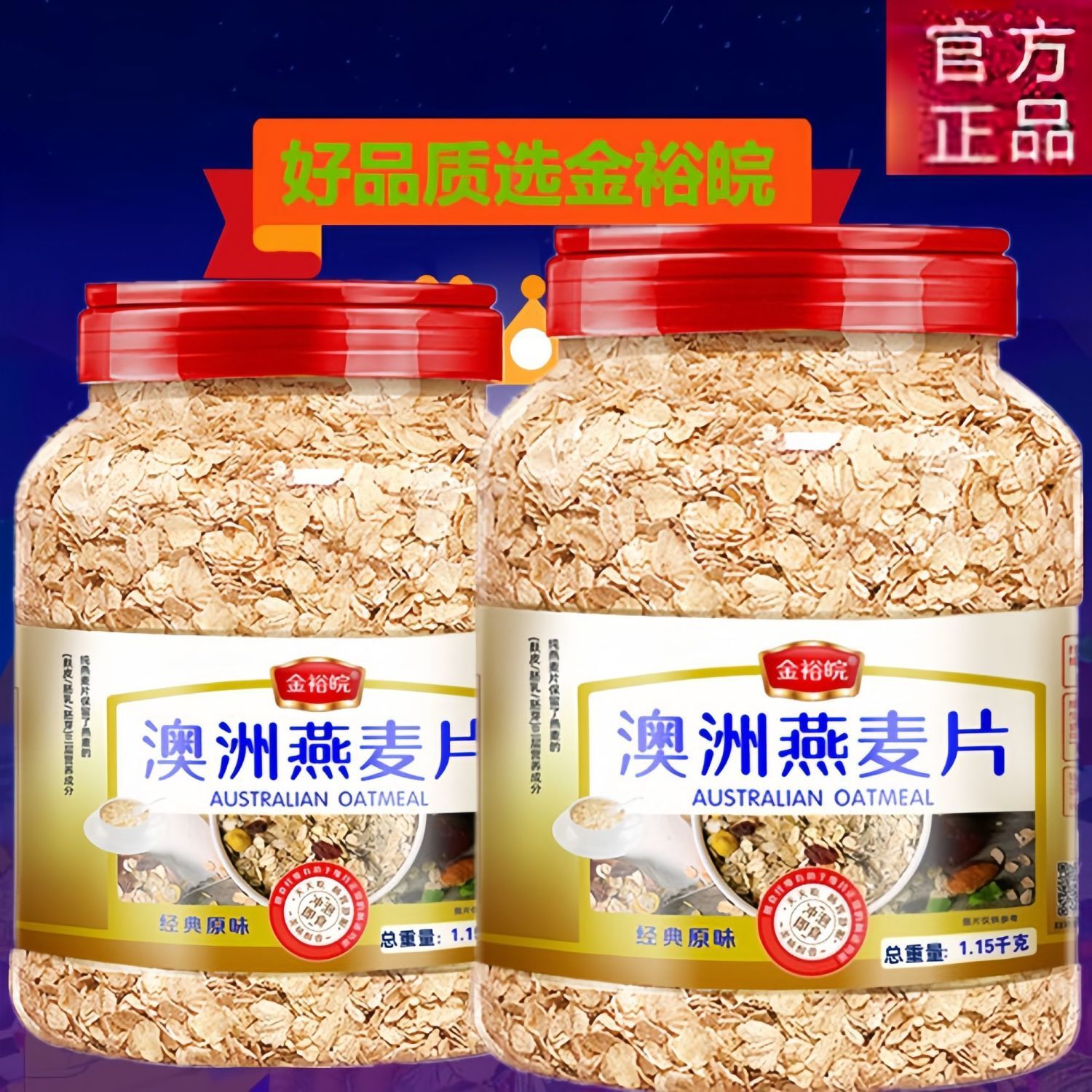 【超值款】澳洲燕麦片即食免煮营养无蔗糖精黑白燕麦组合原味麦片 图片 1