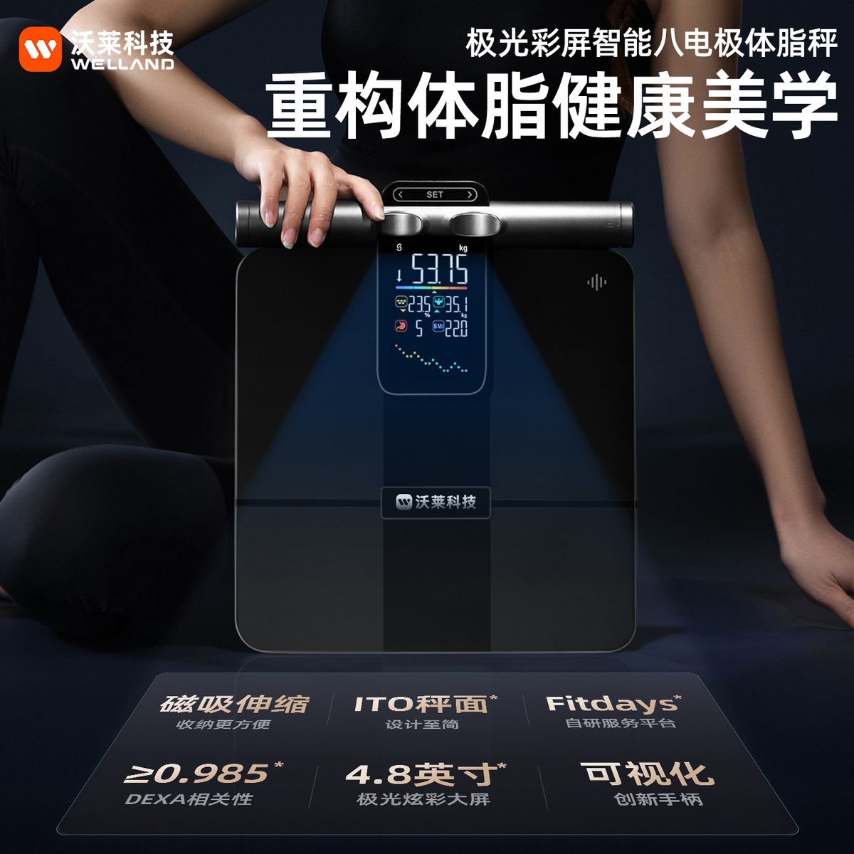 沃莱智能体脂秤八电极体重秤电子秤家用专业级减肥健身运动P7MAX 图片 4