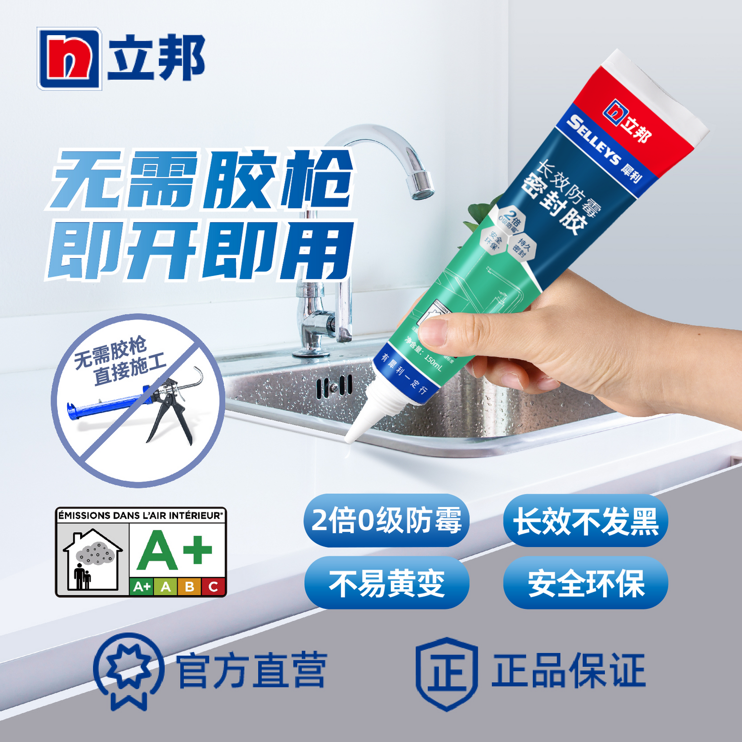 立邦防霉密封胶