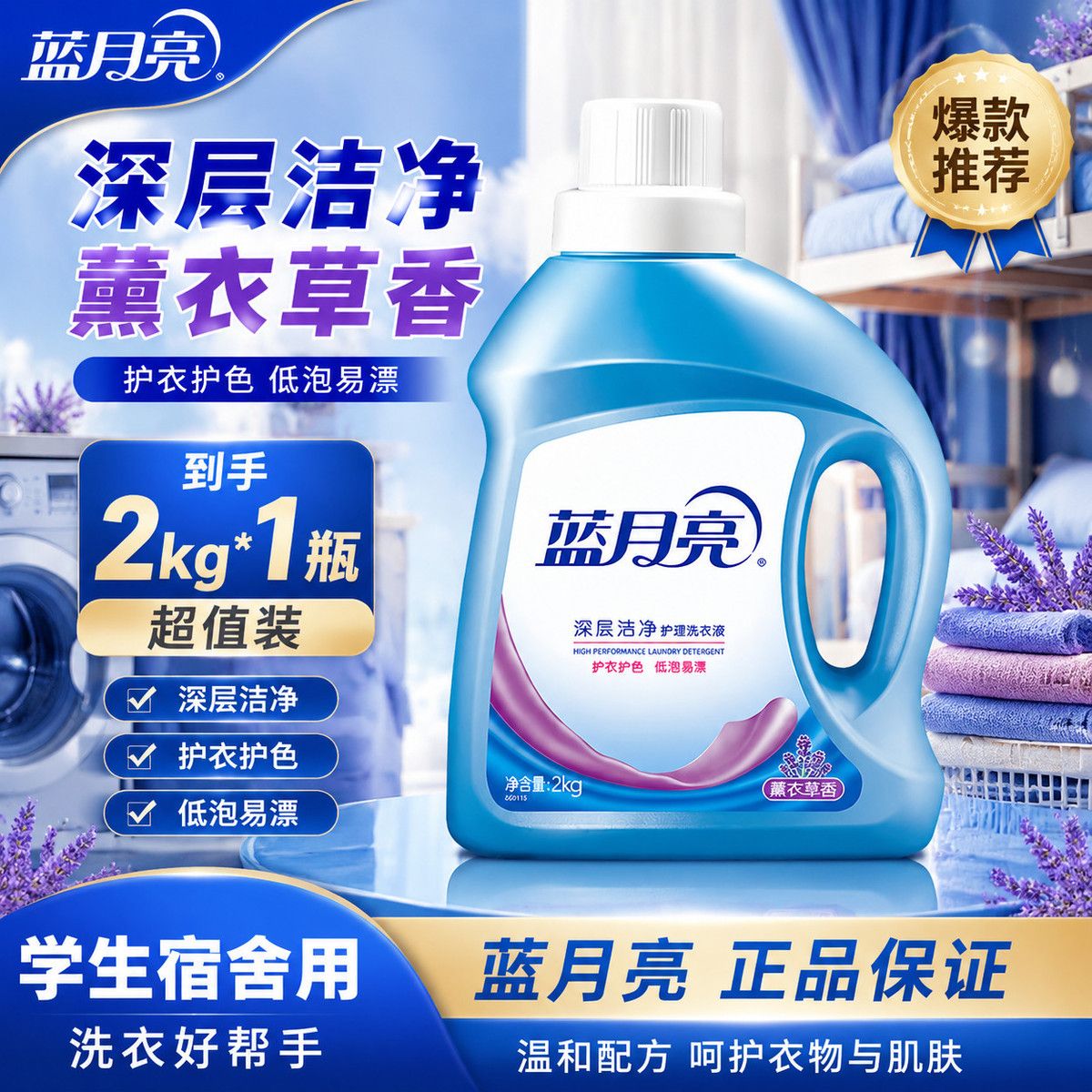 Bluemoon Deep Clean Laundry Detergent 2kg