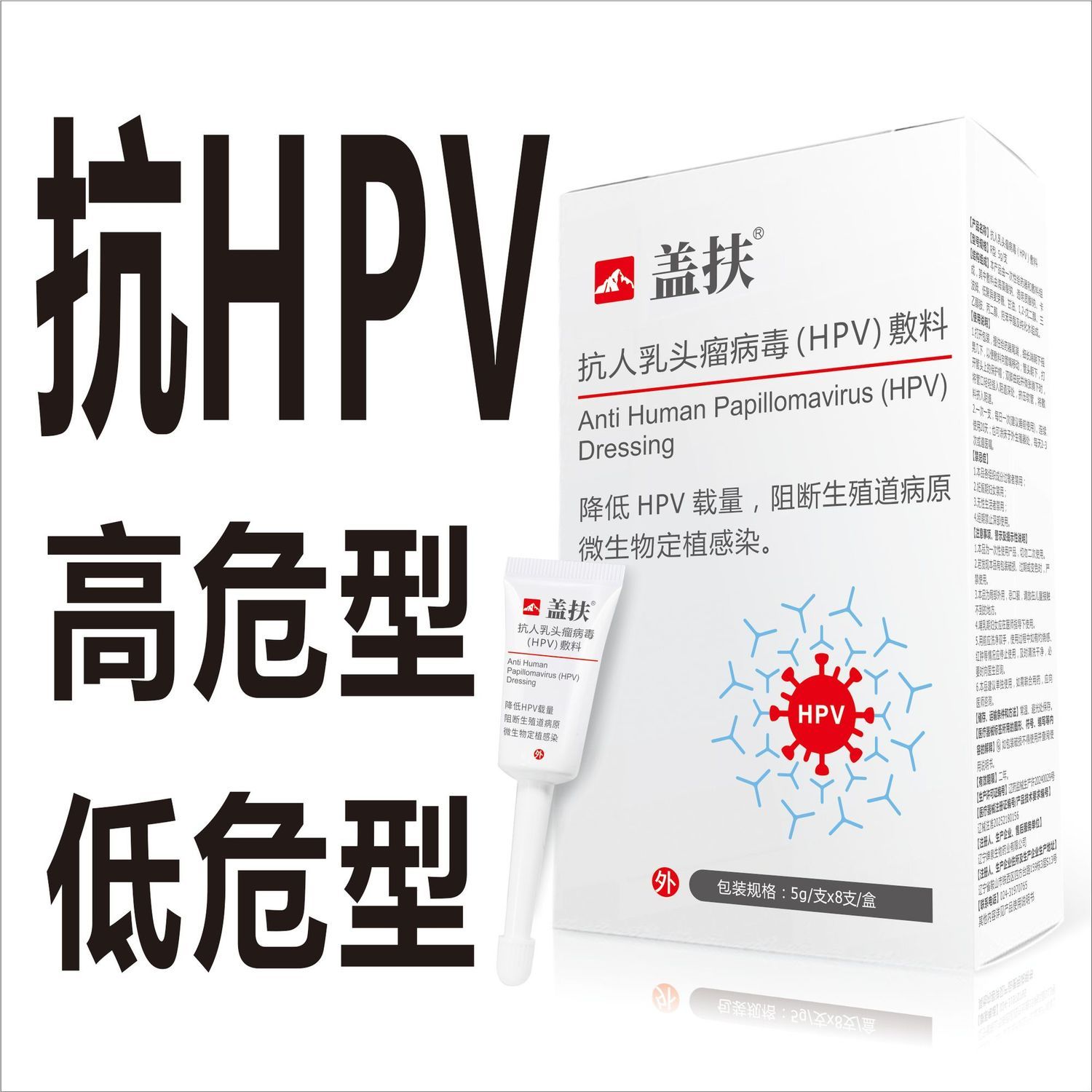 盖扶医用抗HPV病毒凝胶干扰素妇科生物蛋白 图片 2