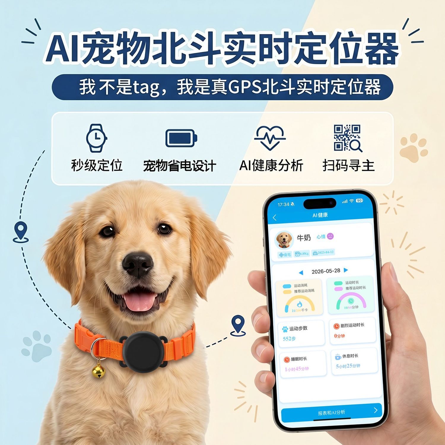 宠物定位器猫狗GPS北斗防丢神器AI健康运动监测项圈防水电子围栏