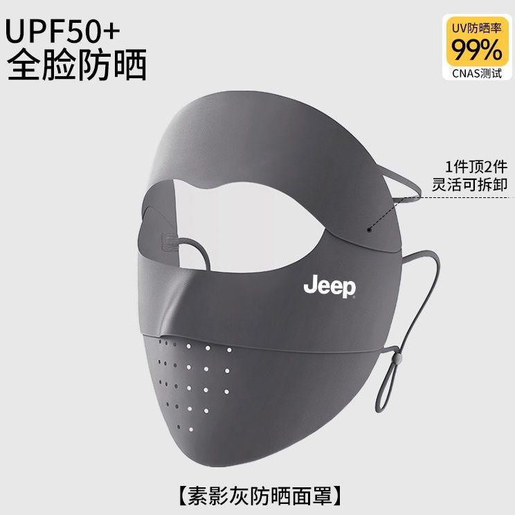 JEEP吉普防晒面罩全脸冰丝口罩透气易呼吸女超薄百搭挂耳式3D立体