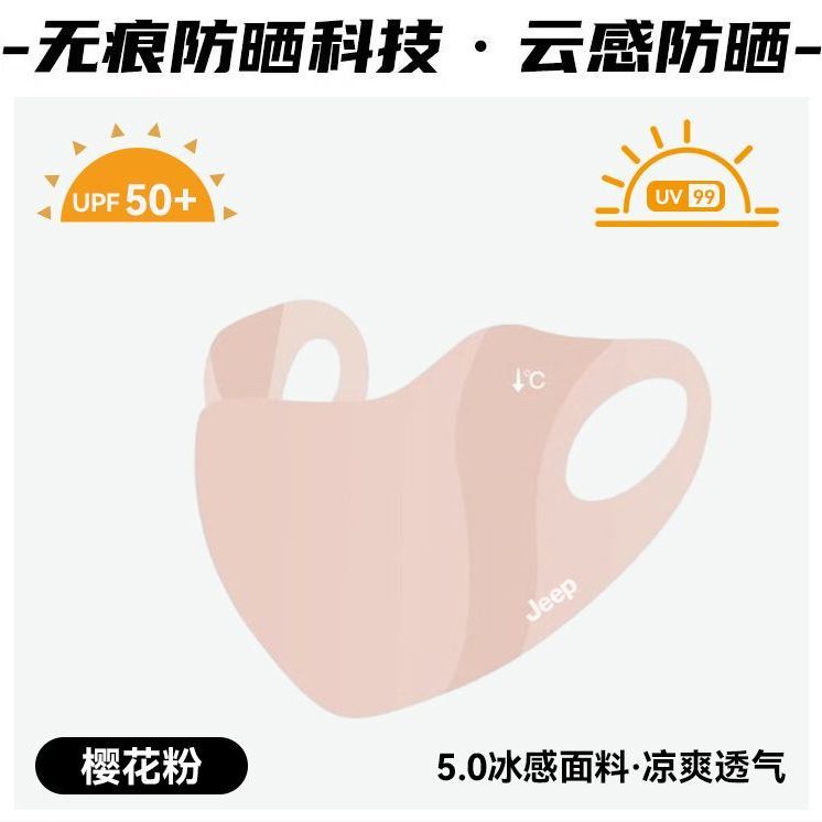 JEEP防晒口罩女护眼角全脸夏季冰丝透气防紫外线遮阳面罩夏天口罩