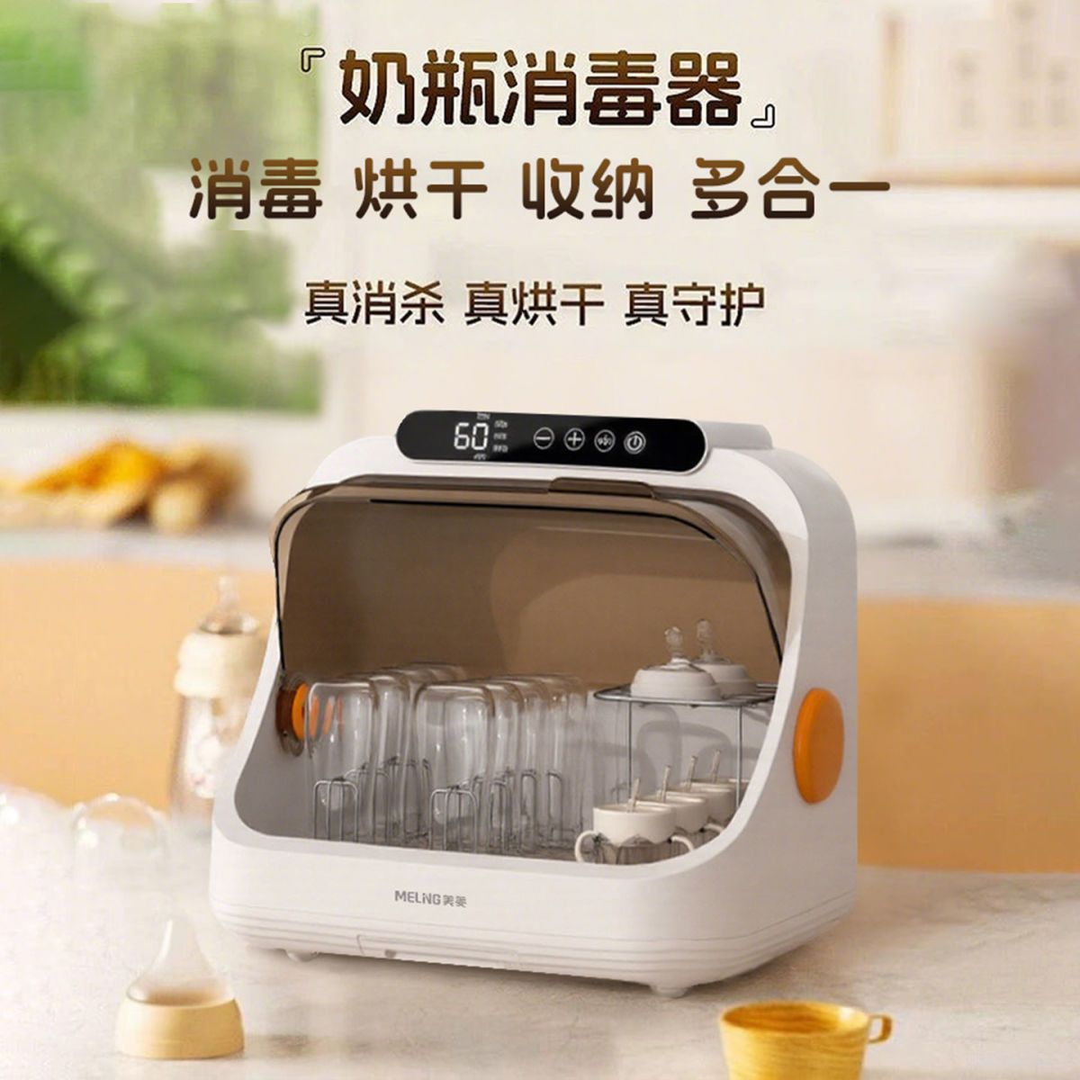 美菱(MeiLing)家用不锈钢紫外线消毒器多功能杀菌烘干保管三合一 图片 2