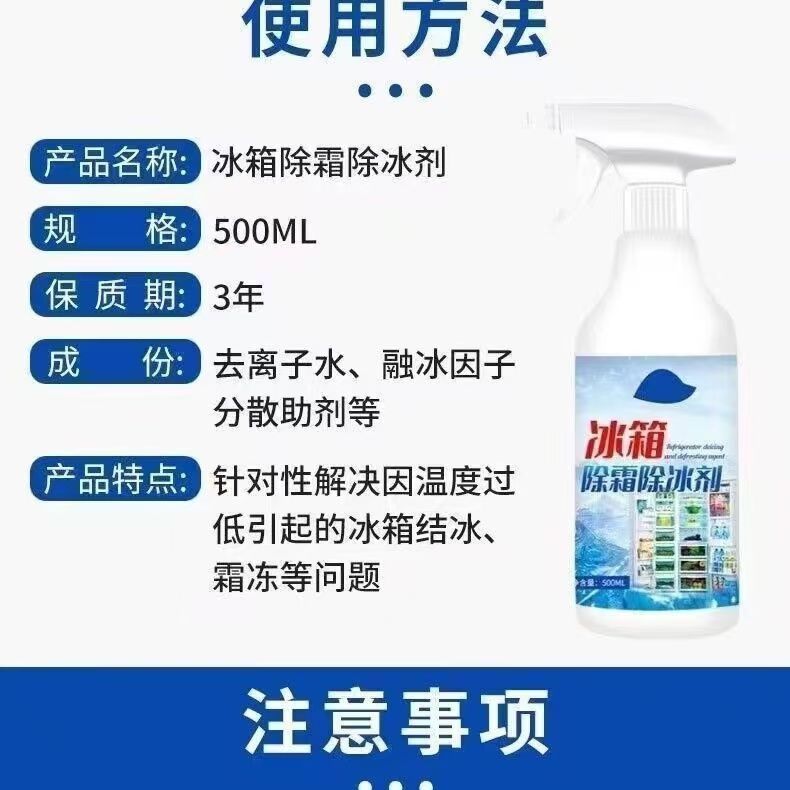 家用冰柜冰箱除冰除霜神器防结冰化冰除冰剂去冰柜结霜冷冻融霜剂