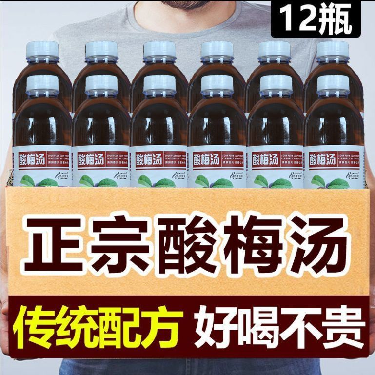 雨沐冰泉酸梅汤360ml×12瓶