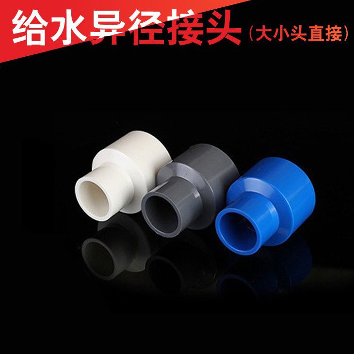 75变25PVC给水管变径直接
