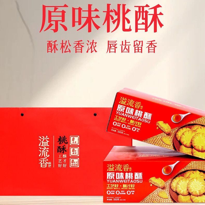 【2盒】500克【原味】桃酥 送礼袋