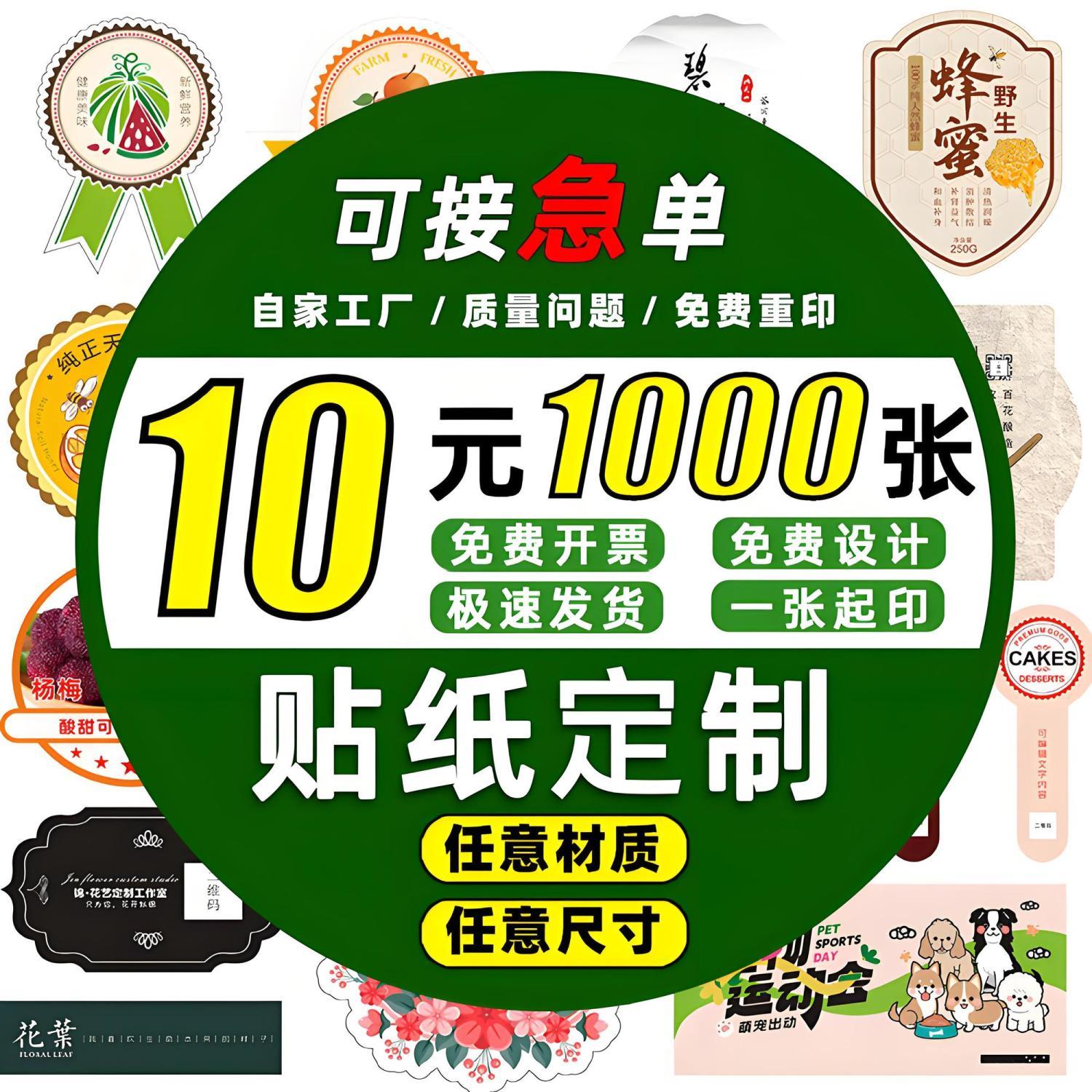 不干胶贴纸定制防水防油贴纸pvc不干胶标签定做透明商标超清印刷