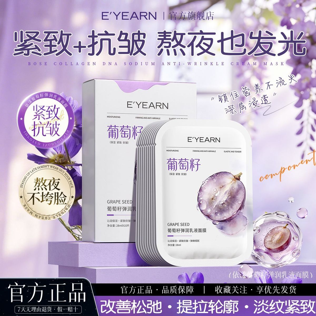 依漾葡萄籽乳液面膜抗皱紧致淡纹补水保湿改善熬夜暗沉松垮嫩肤女 图 2