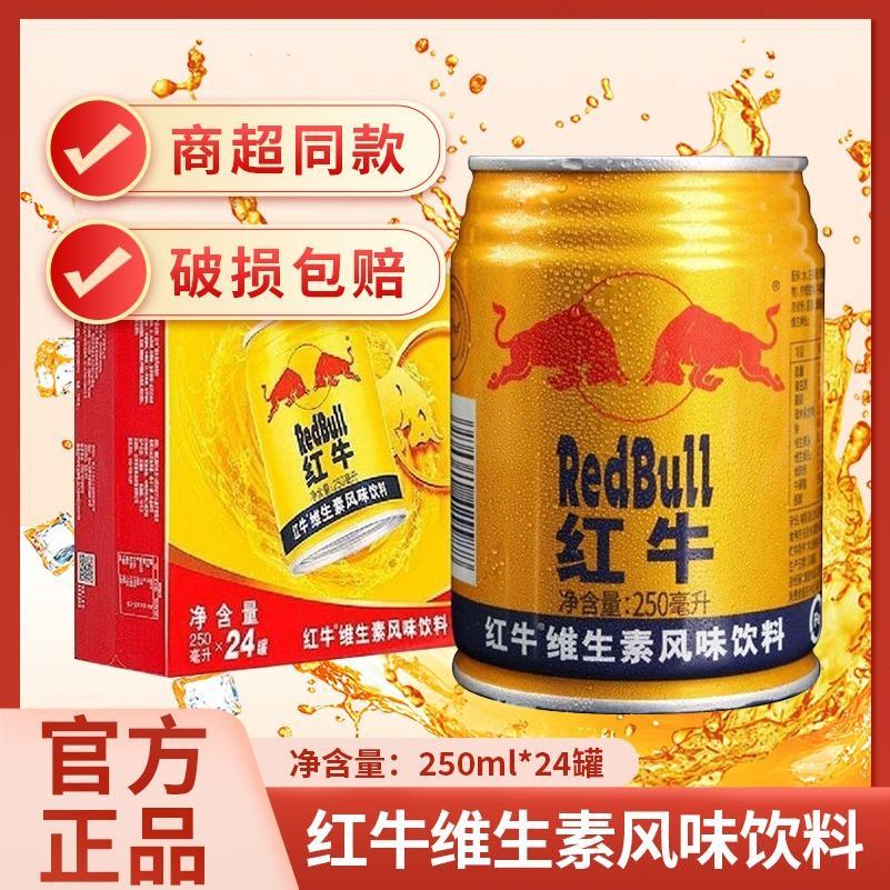 近期新货红牛250ml24罐维生素风味饮料运动功能开车原箱装