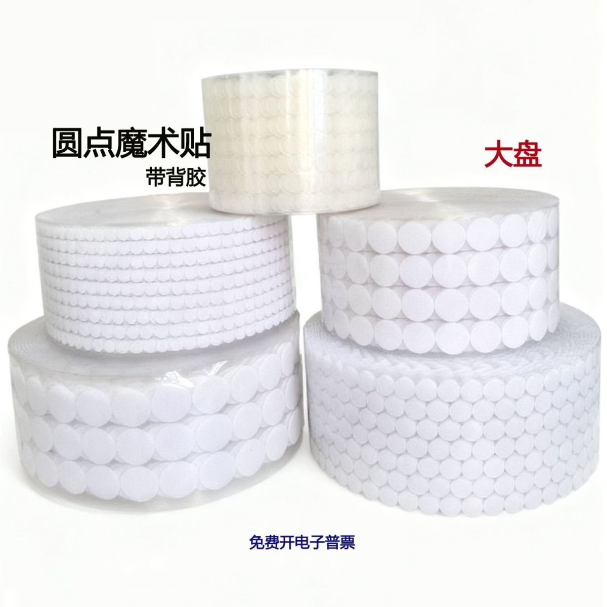 大盘圆形魔术贴背胶自粘幼儿园手工安静书魔术贴子母扣透明圆点贴