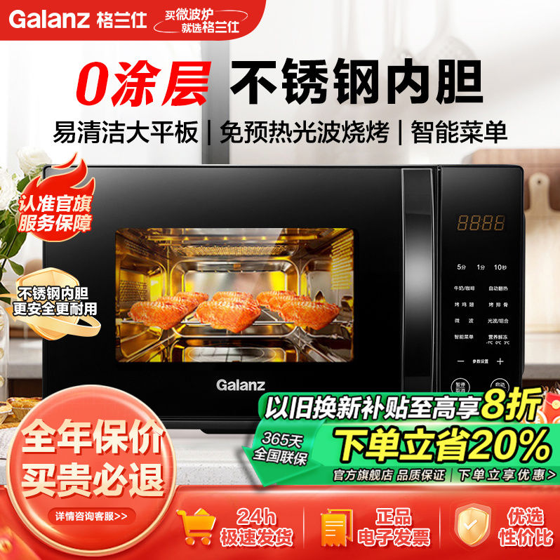 Galanz 格兰仕 微波炉烤箱一体家用智能不锈钢内胆20升平板小型光波炉S2DP