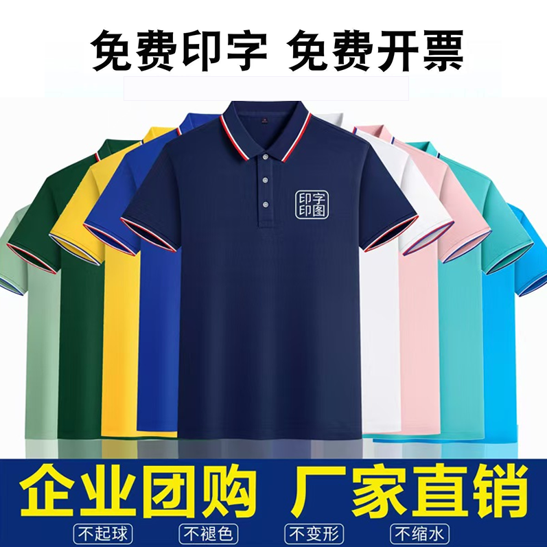 polo衫短袖定制logo广告文化衫刺绣POLO工装印字工作服定制印字