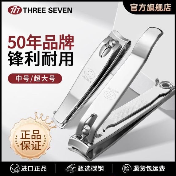 777进口指甲剪刀指甲钳大号剪指甲三七指甲刀单个剪指甲刀指甲剪