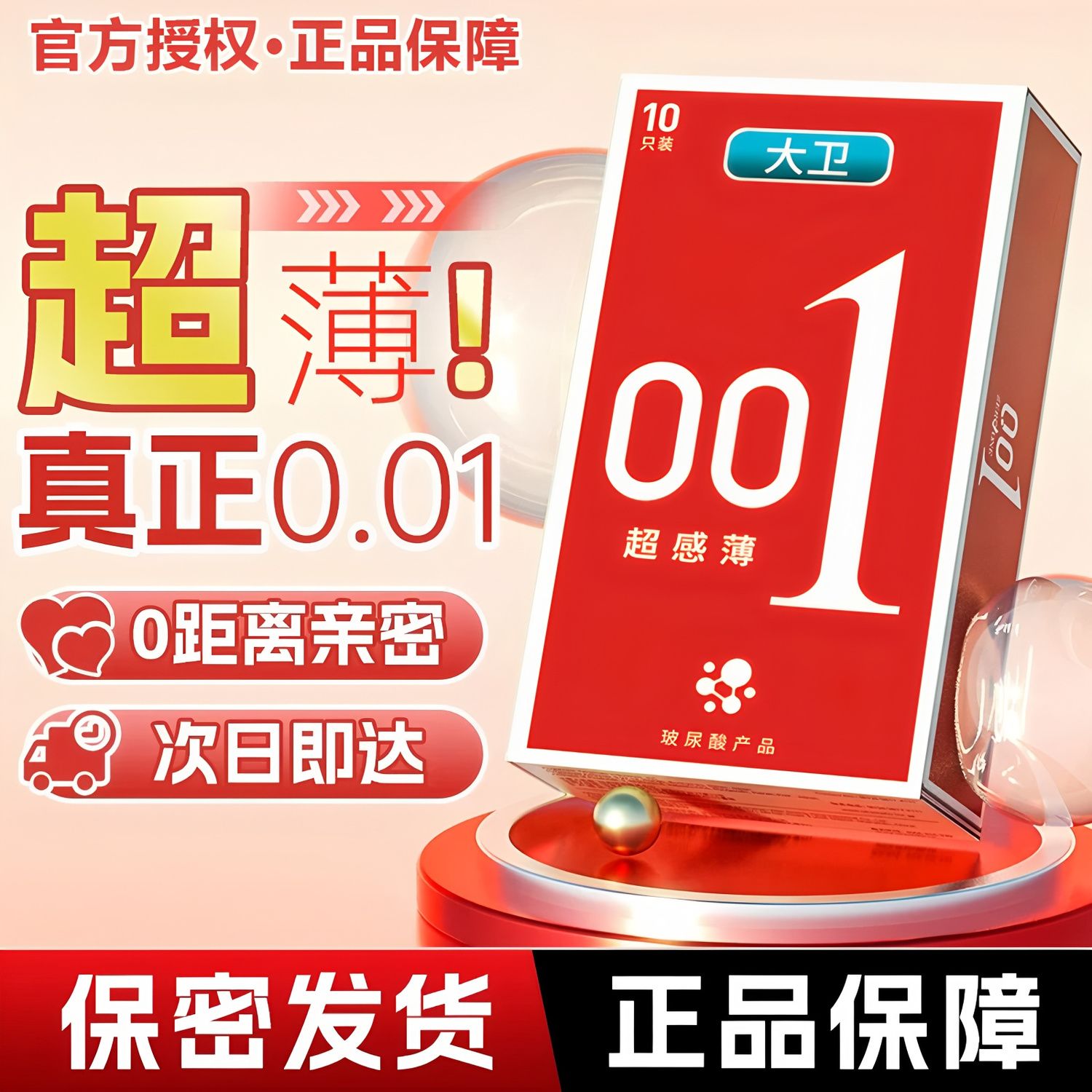 正品001避孕套超薄款持久水润免洗玻尿酸安全套男用情趣成人用品t