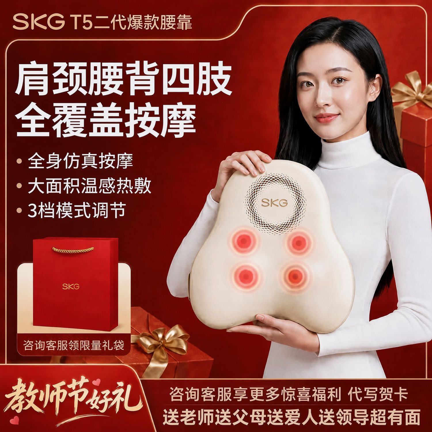 教师节谢师礼SKG腰部按摩仪T5-2豪华