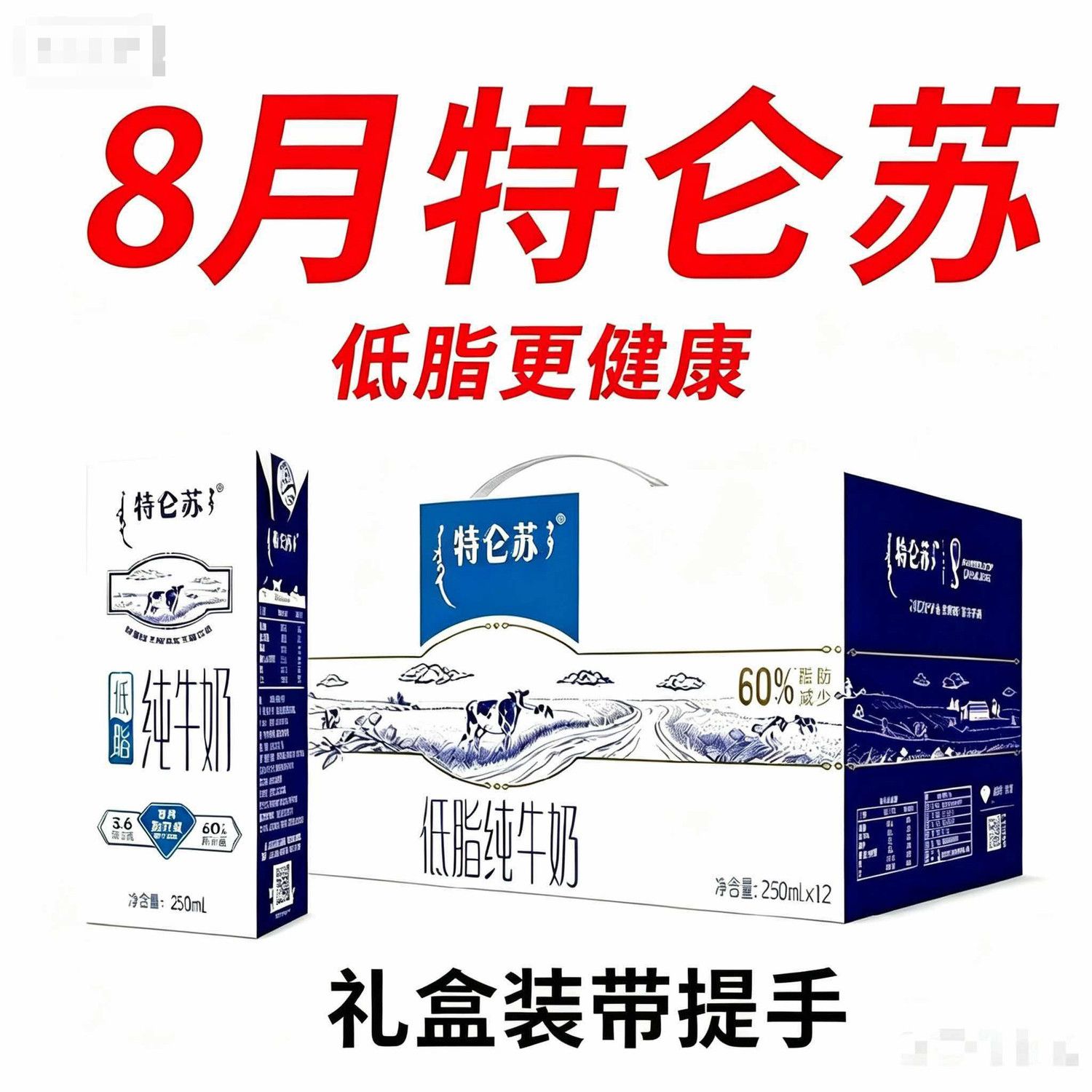 8月新货】蒙牛特仑苏低脂纯牛奶250ml