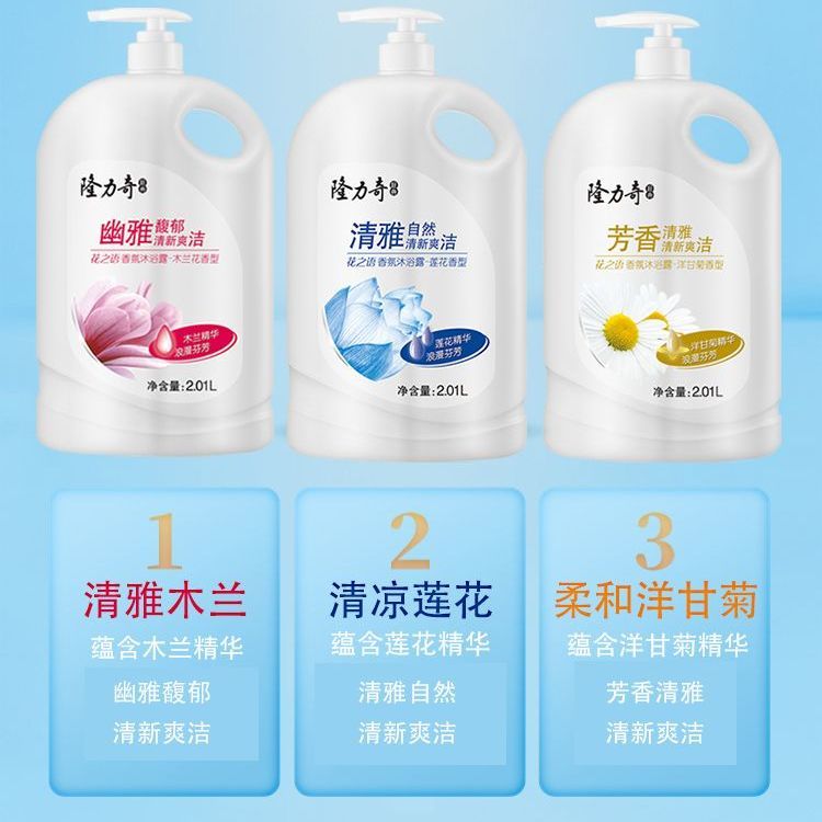 隆力奇花之语冰莲沐浴露木兰洋甘菊清香清爽 大桶正品 家庭装男女