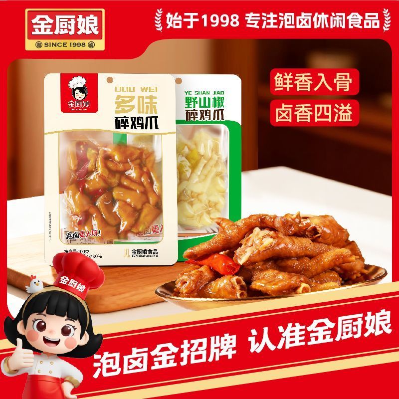 金厨娘多味碎爪鸡爪网红休闲零食凤爪真空包装即食