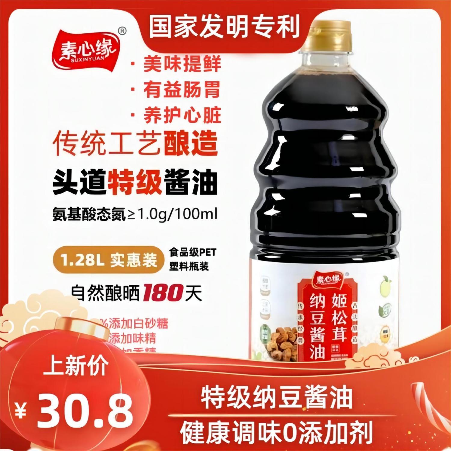 素心缘特级姬松茸纳豆酱油无添纯天然素心缘酱油老式健康黄豆低钠