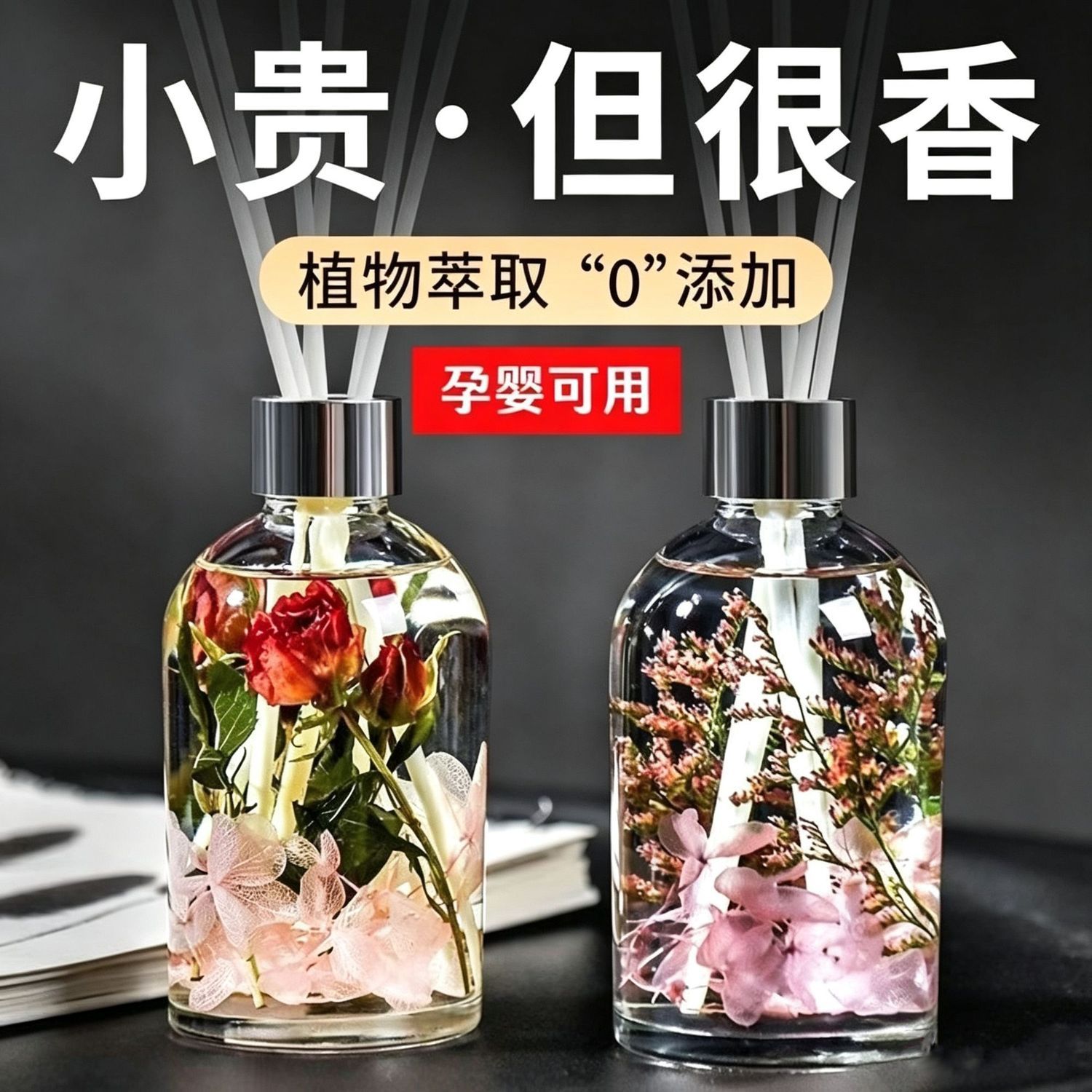 永生花无火香薰房间卧室持久留香室内满屋栀子花清香幼孕可用