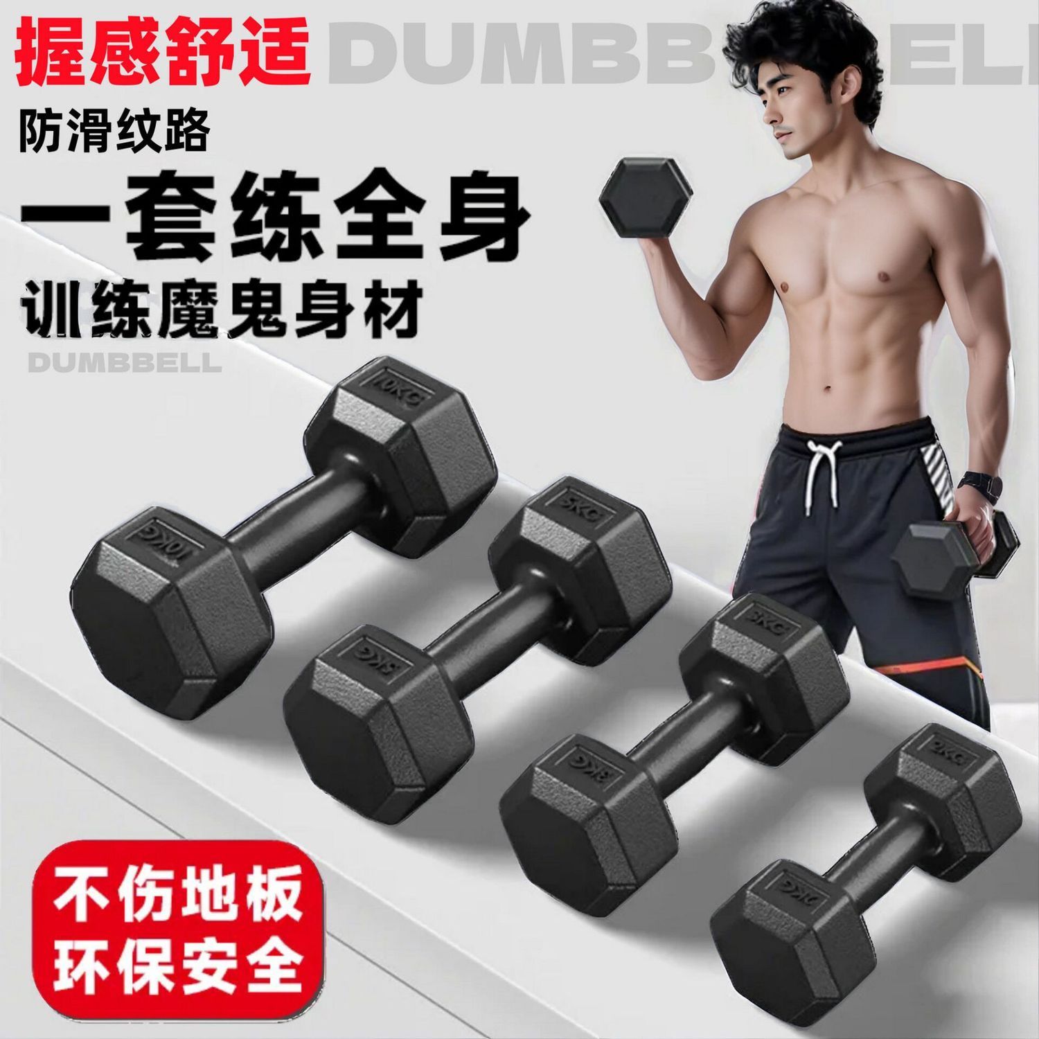 哑铃男士健身家用器材一对运动六角小哑铃5/10kg学生儿童锻炼手握