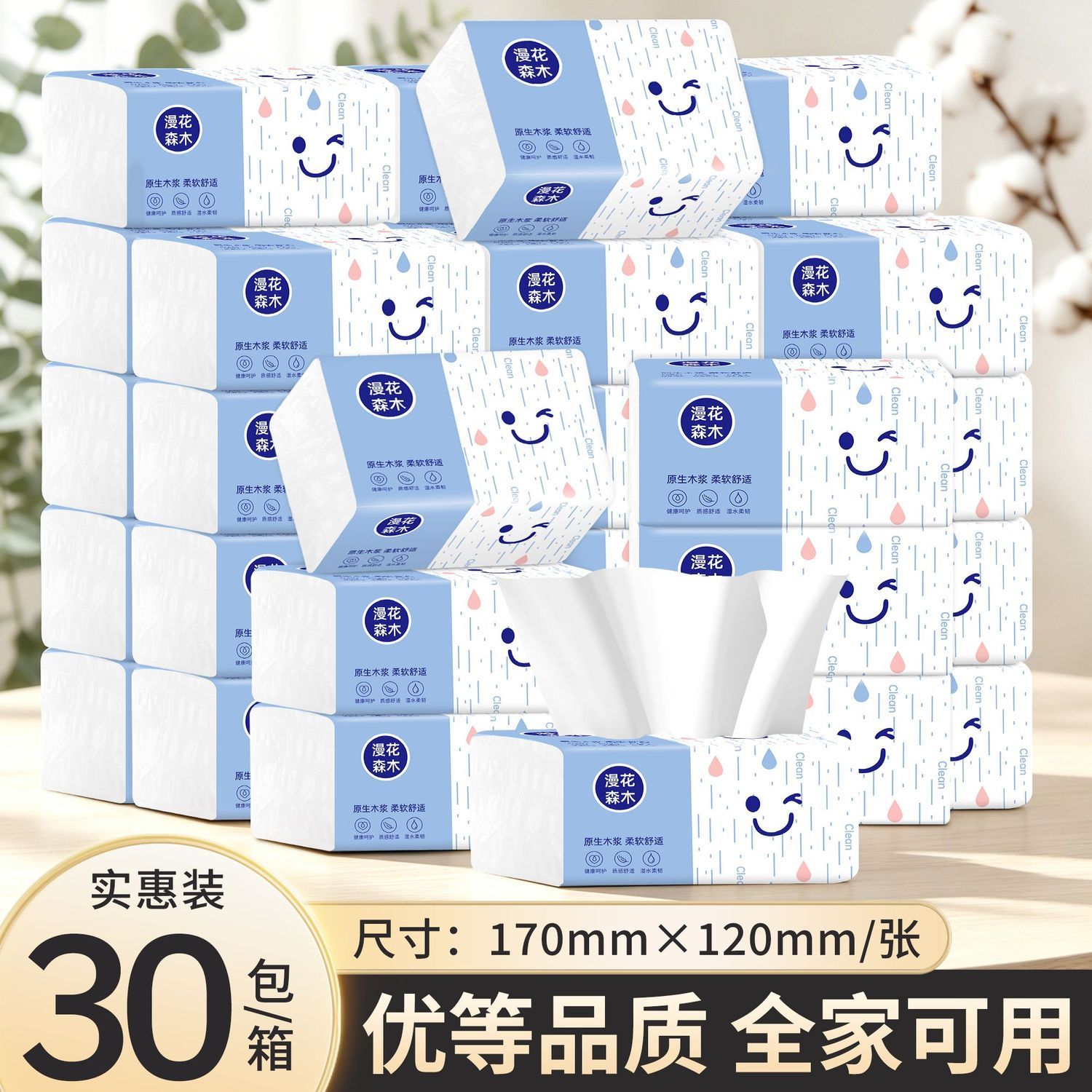 漫花森木加量抽纸整箱批发实惠装家用整箱批