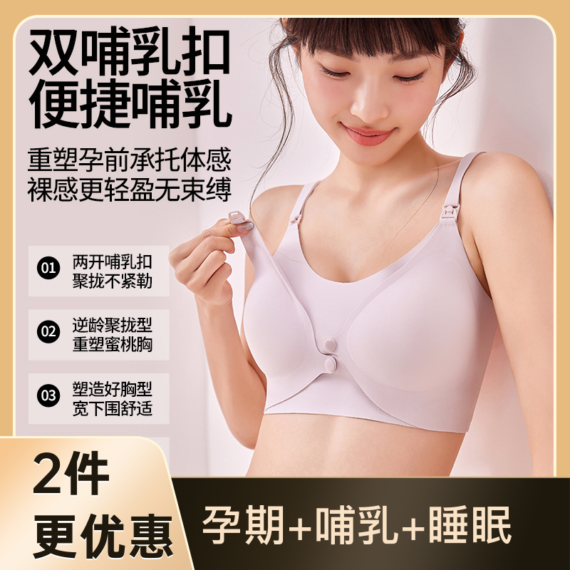 【孕妈产后专用】无痕孕妇哺乳内衣防下垂聚拢月子喂奶前开扣文胸