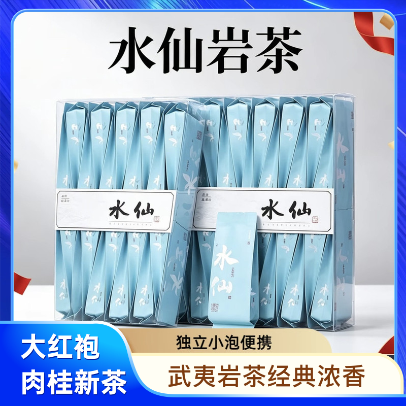 水仙大红袍肉桂新茶武夷岩茶福建武夷山乌龙茶浓香型茶叶袋装送礼