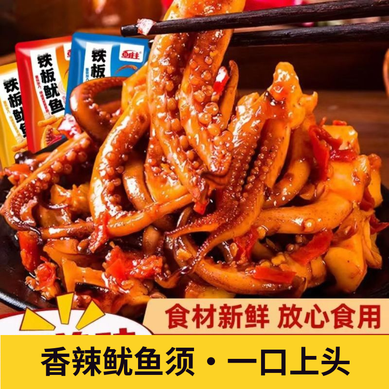 香辣即食鱿鱼须解馋神器过瘾开袋即食网红零食追剧解馋小零食休闲