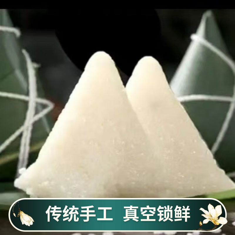 【思芈原】嘉兴风味清水粽白米粽无馅农家手工真空包装早餐速食粽