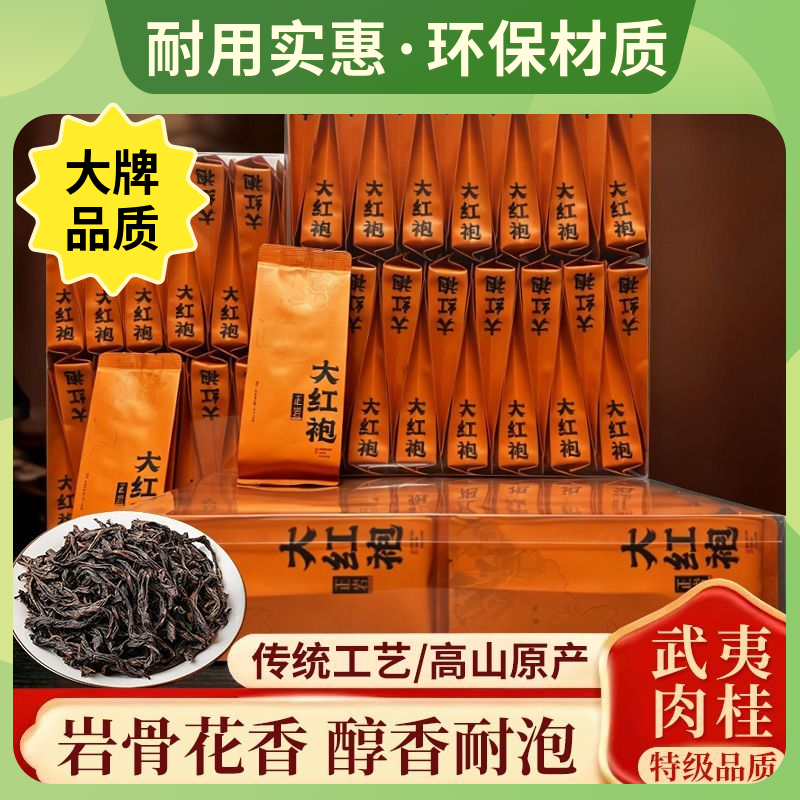 武夷岩茶大红袍茶叶正宗乌龙茶红茶肉桂过节送礼浓香型果香型独立