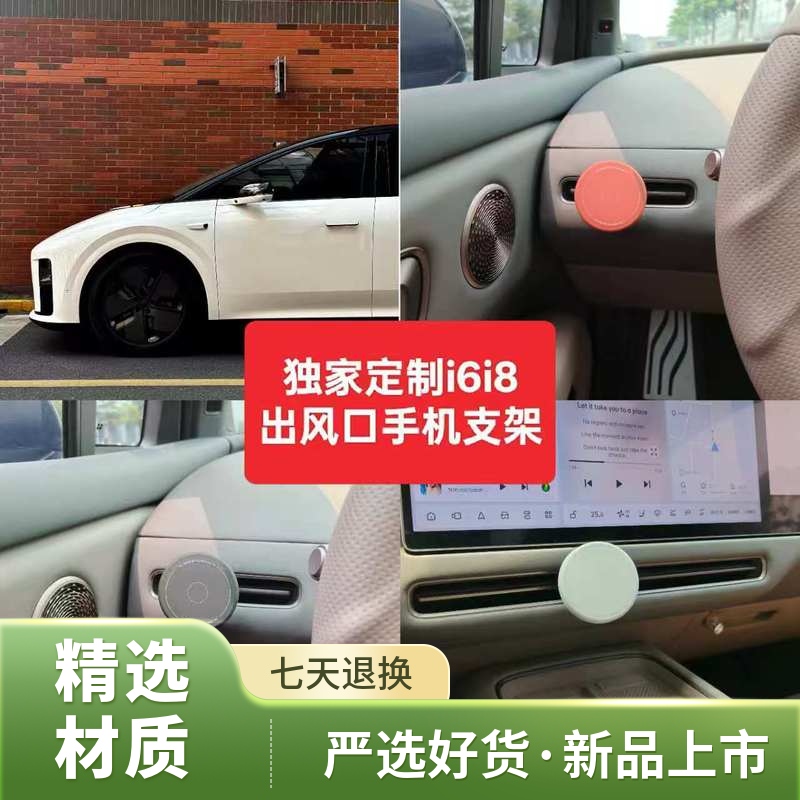 适用理想i6i8出风口手机支架磁吸2026新款车内导航专用车载配件