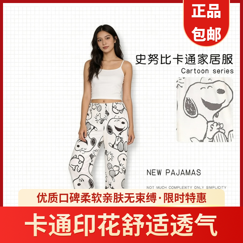 史努比印花遛弯裤薄款阔腿裤休闲家居裤睡裤女长裤防蚊空调裤现货
