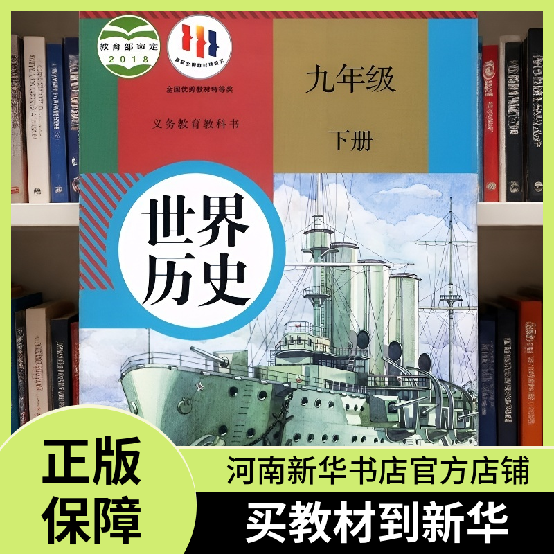 新华书店】历史九年级下册人教版书课本教科书教材历史9下历史书