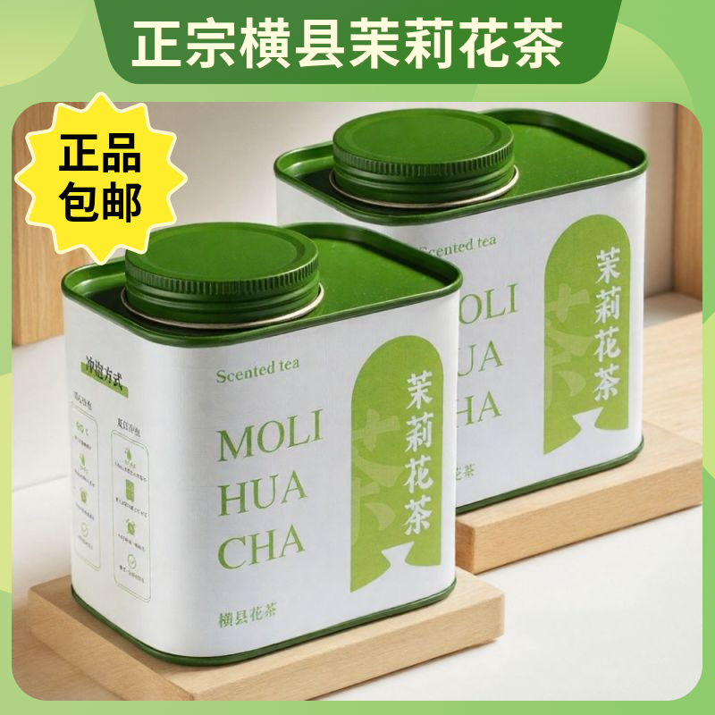广西横县茉莉花茶碧螺春大叶茉莉飘雪2026清香茉莉花罐装自己喝