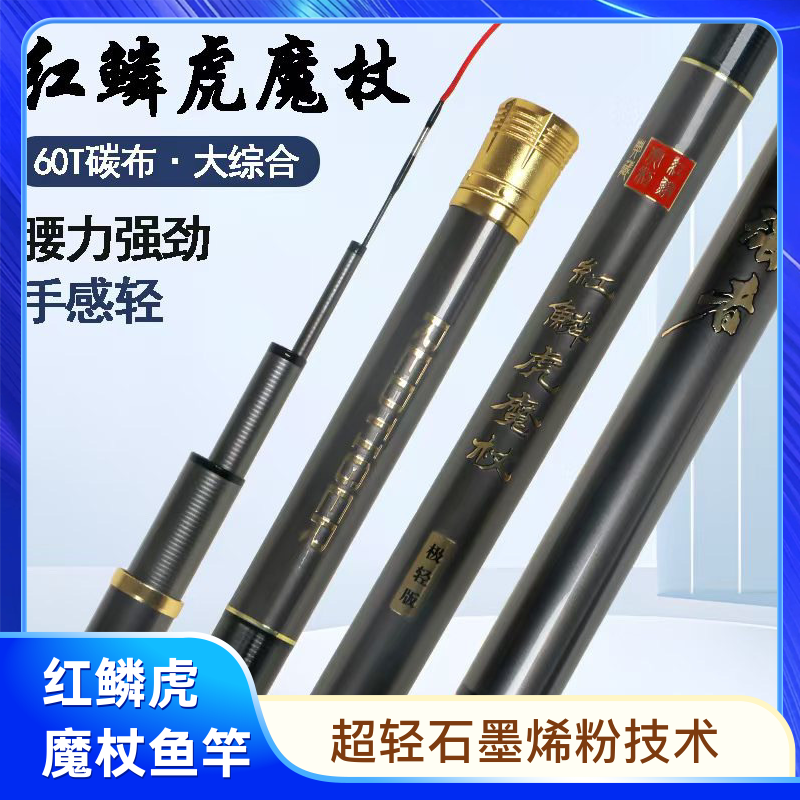红鳞虎魔杖鱼竿综合5.5H28偏19调超轻石墨烯粉技术度交叉碳丝