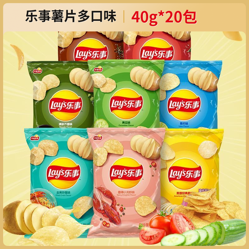 乐事薯片40g20袋装商超同款低价批发 办公休闲假日追剧零食大礼包 图片 6
