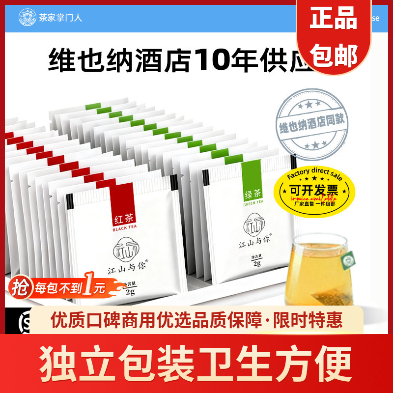 茶包红茶绿茶整箱酒店办公室棋牌室专用茶包独立包装平角包批发