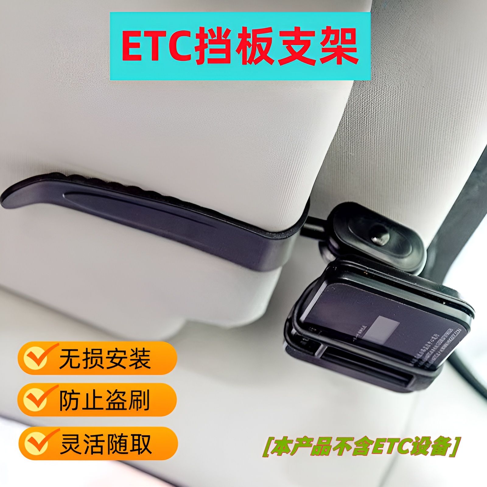 ETC支架可拆卸固定架器OBU设备汽货车专用双面胶贴免安装挡板夹子