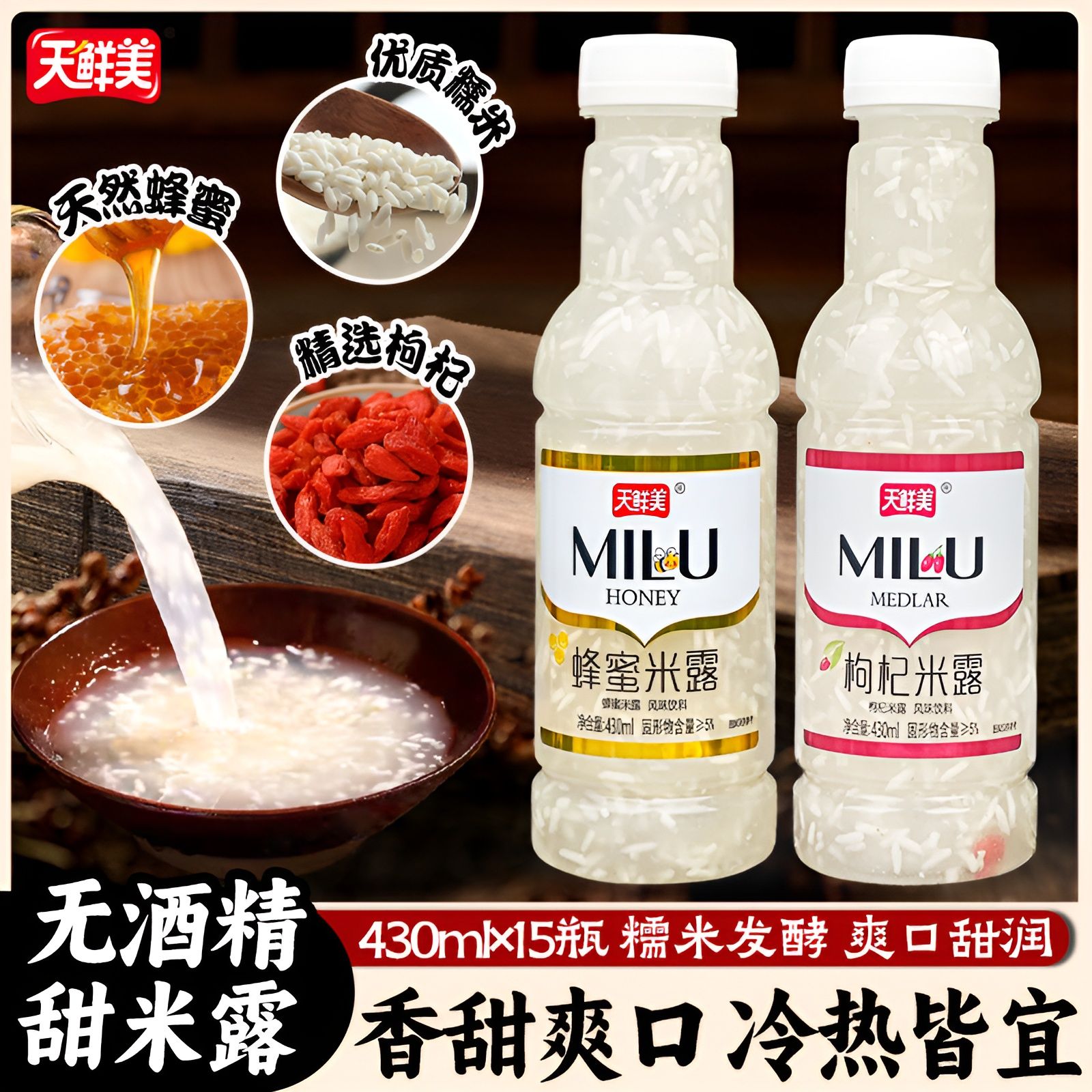 正宗米露枸杞蜂蜜味一整箱醪糟酿糯米发酵风味饮料批发新日期