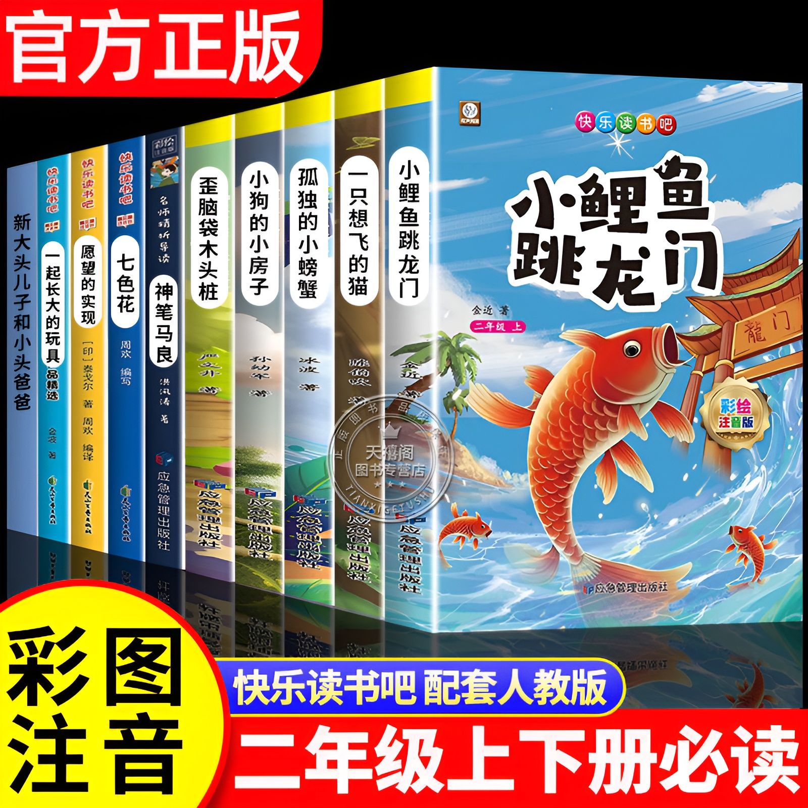 二年级必读的课外书全套小鲤鱼跳龙门快乐读书吧上册下册神笔马良