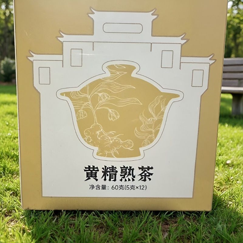 九蒸九晒黄精熟茶独立小袋包装九华山黄精茶