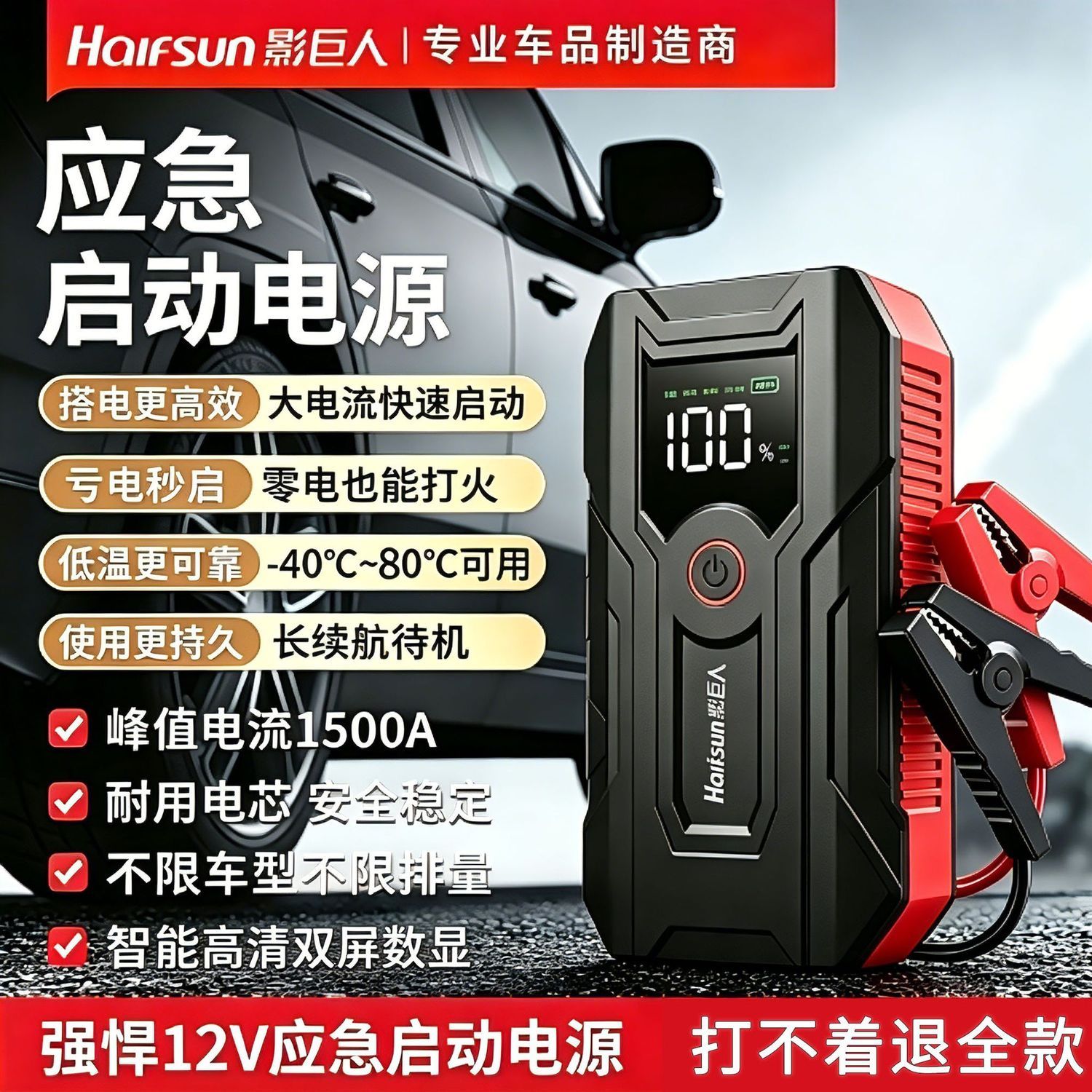 【影巨人】2026汽车专用应急强启电源大容量12V通用电瓶搭电打火神器