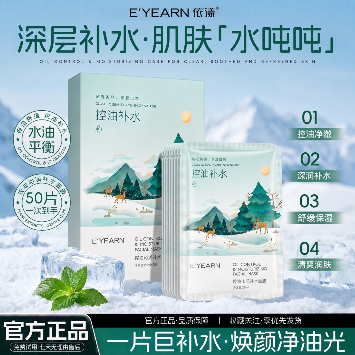 【依漾】补水控油面膜烟酰胺清爽保湿舒缓水杨酸熬夜平衡水油收缩毛孔