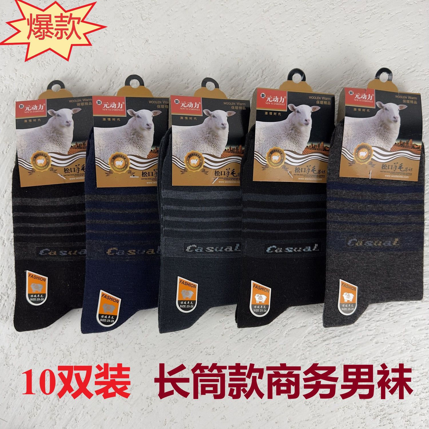 5双/10双秋冬加厚男士棉袜四季款超市袜