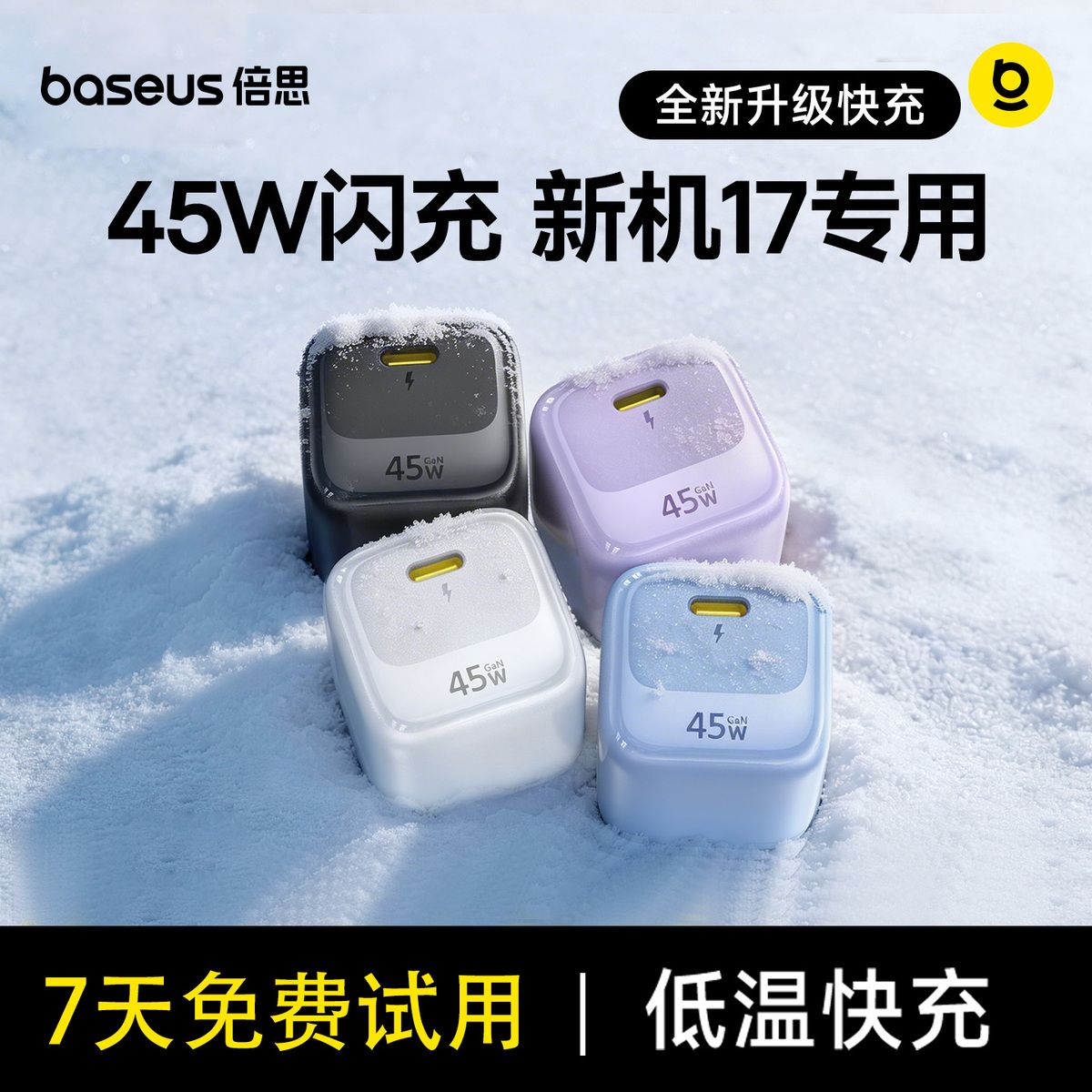 倍思小冰充45W氮化镓type-c快充充电器适用苹果8-17安卓pd套装