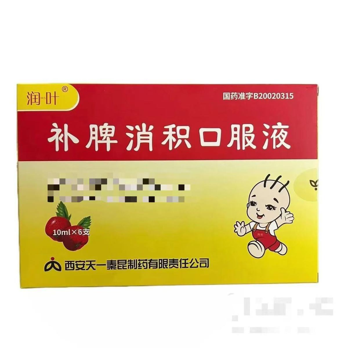 润叶 补脾消积口服液 10ml6支盒 处方药须凭处方在药师指导下购买和使用 20261024
